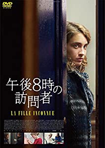 午後8時の訪問者 [DVD](中古品)