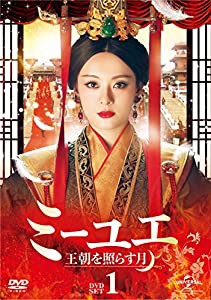 ミーユエ 王朝を照らす月 DVD-SET1(中古品)