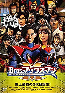 Bros.マックスマン [DVD](中古品)