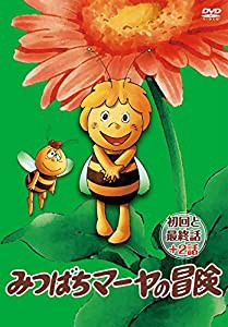 「みつばちマーヤの冒険」 初回と最終話+2話 [DVD](中古品)