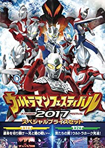 ウルトラマン THE LIVE ウルトラマンフェスティバル2017 スペシャルプライスセット [DVD](中古品)