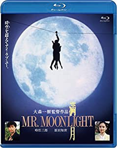 満月 MR. MOONLIGHT [Blu-ray](中古品)