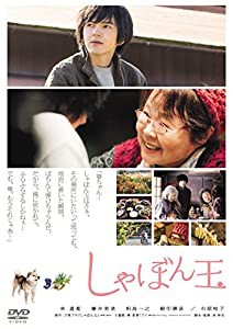 しゃぼん玉 [DVD](中古品)