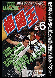 格闘王 No.6 [DVD](中古品)