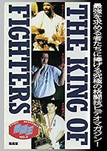 格闘王 No.4 [DVD](中古品)