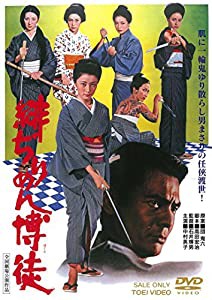 緋ぢりめん博徒 [DVD](中古品)