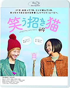 映画「笑う招き猫」 [Blu-ray](中古品)