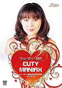 キューティー鈴木 CUTY MANIAX DVD-BOX(中古品)