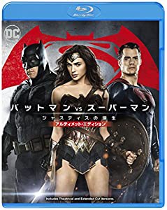 バットマン vs スーパーマン ジャスティスの誕生 アルティメット ・エディション ブルーレイセット(期間限定/2枚組) [Blu-ray]( 