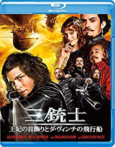 三銃士 王妃の首飾りとダ・ヴィンチの飛行船 [Blu-ray](中古品)