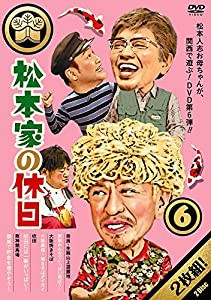 松本家の休日6 [DVD](中古品)