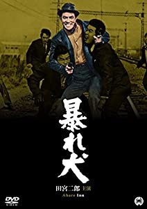 暴れ犬 [DVD](中古品)