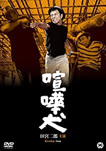 喧嘩犬 [DVD](中古品)