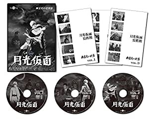 月光仮面第4部 幽霊党の逆襲篇(3枚組) [DVD](中古品)