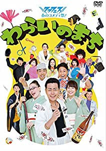 タクフェス春のコメディ祭! わらいのまち [DVD](中古品)