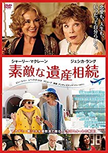 素敵な遺産相続 [DVD](中古品)