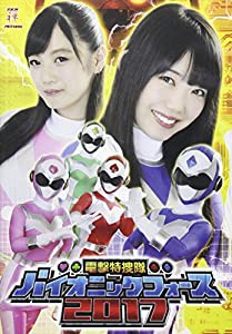 電撃特捜隊バイオニックフォース2017 [DVD](中古品)
