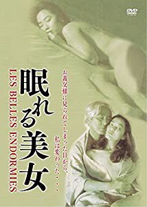 眠れる美女 [DVD](中古品)