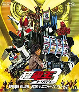 仮面ライダー×仮面ライダー×仮面ライダー THE MOVIE 超・電王トリロジー EPISODE YELLOW お宝DEエンド・パイレーツ [Blu-ray](