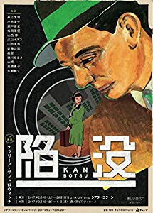 シアターコクーン・オンレパートリー2017+キューブ20th,2017『陥没』 [DVD](中古品)