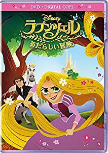 ラプンツェル あたらしい冒険 DVD(デジタルコピー付き)(中古品)