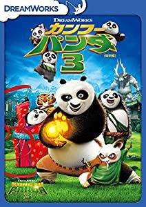 カンフー・パンダ3 (特別編) [DVD](中古品)