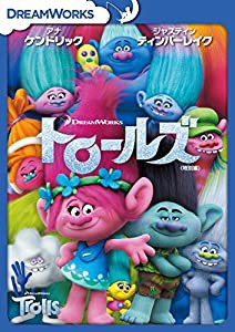 トロールズ (特別編) [DVD](中古品)