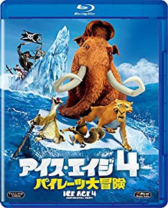 アイス・エイジ4 パイレーツ大冒険 [Blu-ray](中古品)