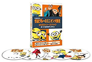 怪盗グルーのミニオン大脱走 DVDシリーズパック ボーナスDVDディスク付き （初回生産限定）(5枚組)(中古品)