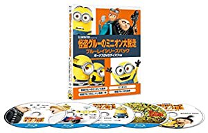 怪盗グルーのミニオン大脱走 ブルーレイシリーズパック ボーナスDVDディスク付き （初回生産限定） (5枚組) [Blu-ray](中古品)