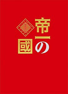 帝一の國 豪華絢爛版Blu-ray(中古品)