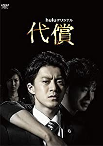 代償 DVD-BOX(中古品)