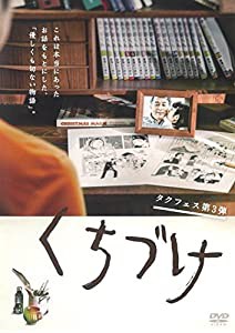 タクフェス第3弾『くちづけ』 [DVD](中古品)