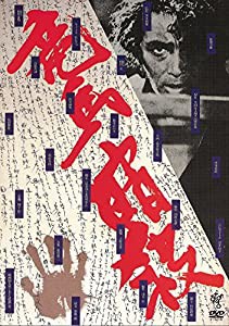 竜馬暗殺（HDニューマスター版） [DVD](中古品)