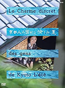 京都人の密かな愉しみ 夏(中古品)