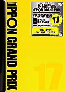 IPPONグランプリ17 [DVD](中古品)