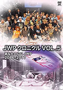 JWPクロニクル VOL.5 2016?2017 [DVD](中古品)