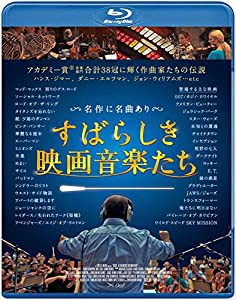 すばらしき映画音楽たち [Blu-ray](中古品)