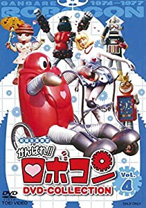 がんばれ!!ロボコン DVD-COLLECTION VOL.4(中古品)