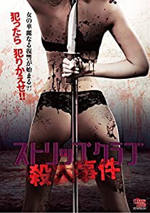 ストリップクラブ殺人事件 [DVD](中古品)