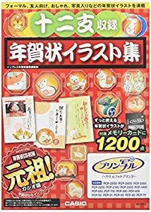 カシオ 年賀状 プリンターの通販｜au PAY マーケット