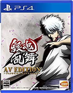 【PS4】銀魂乱舞 AV EDITION-アニメサウンド&ボイスエディション-【早期購入特典】ゲーム内でアシスト「ネオアームストロングサ 