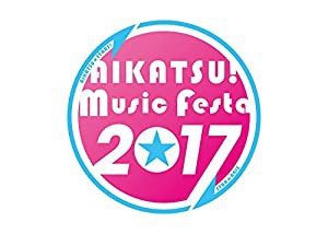 【Amazon.co.jp限定】 アイカツ! ミュージックフェスタ2017 (アイカツスターズ! 版+アイカツ! 版セット) (連動購入特典:4ディス 