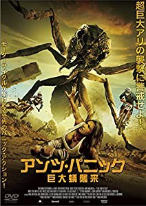 アンツ・パニック 巨大蟻襲来 [DVD](中古品)