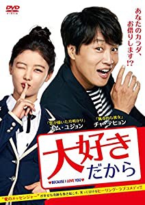 大好きだから [DVD](中古品)