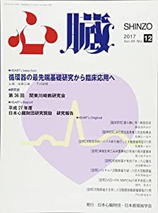 心臓 2017年 12 月号 [雑誌](中古品)