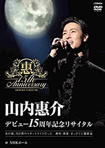 デビュー15周年記念リサイタル@NHKホール [Blu-ray](中古品)