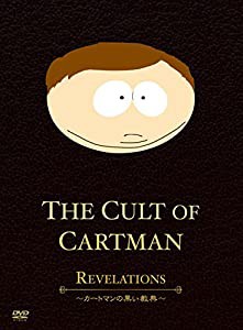SouthPark The Cult Of Cartman ~カートマンの黒い教典~ [DVD](中古品)