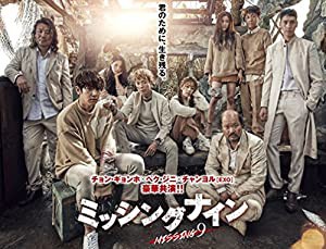 ミッシングナイン BOX2 [DVD](中古品)