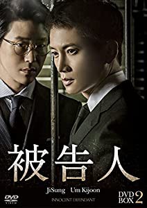 被告人 DVD-BOX2(中古品)